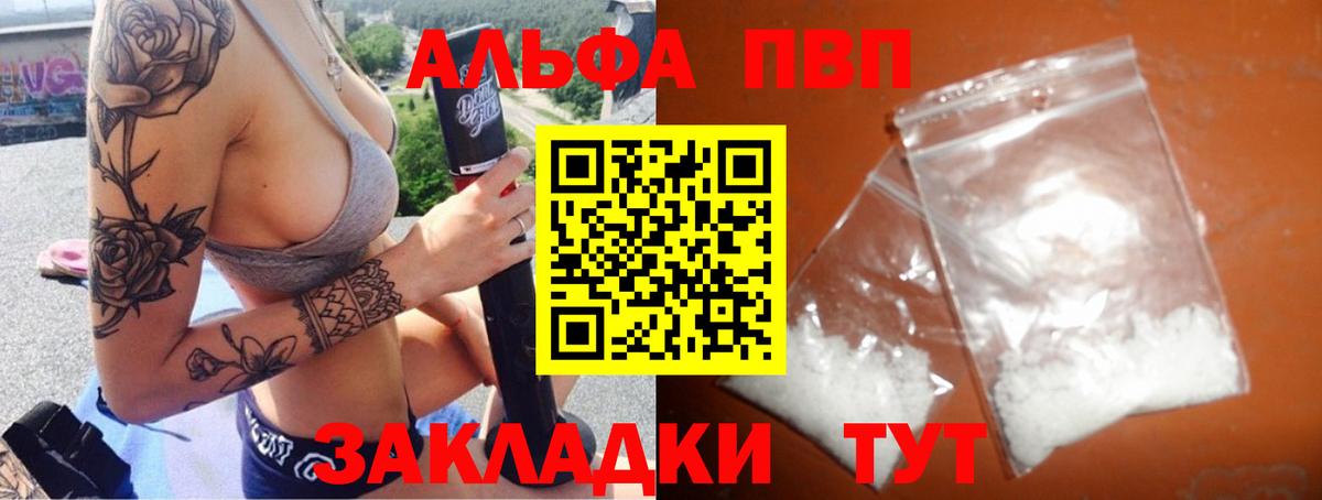 купить наркотик  Вход с VPN  Alpha PVP крисы CK  Alpha PVP кристаллы  Михайловка  APVP мука 