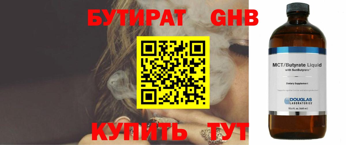 БУТИРАТ Butirat Михайловка