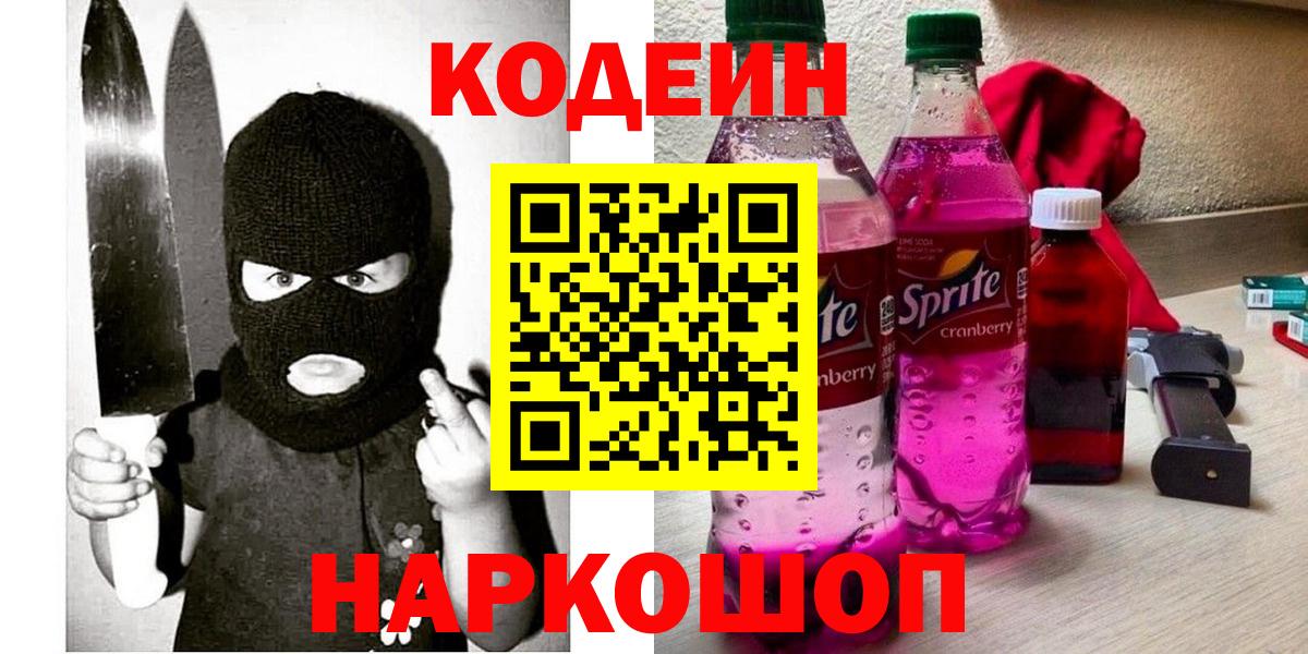 Кодеиновый сироп Lean Purple Drank Михайловка