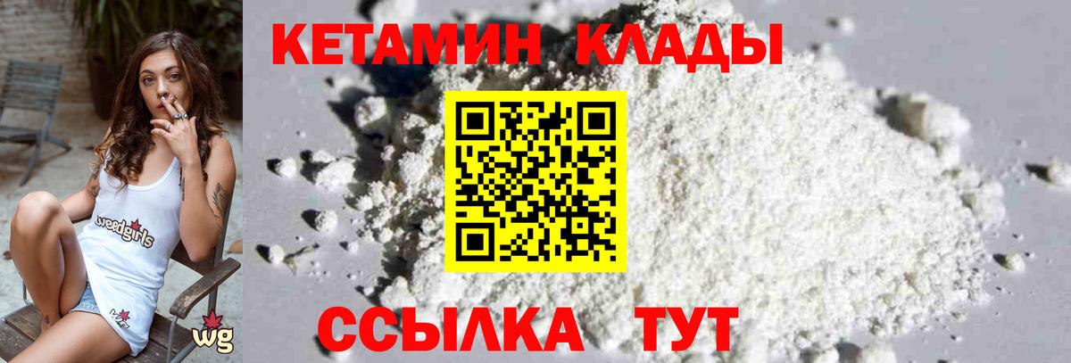 КЕТАМИН ketamine Михайловка