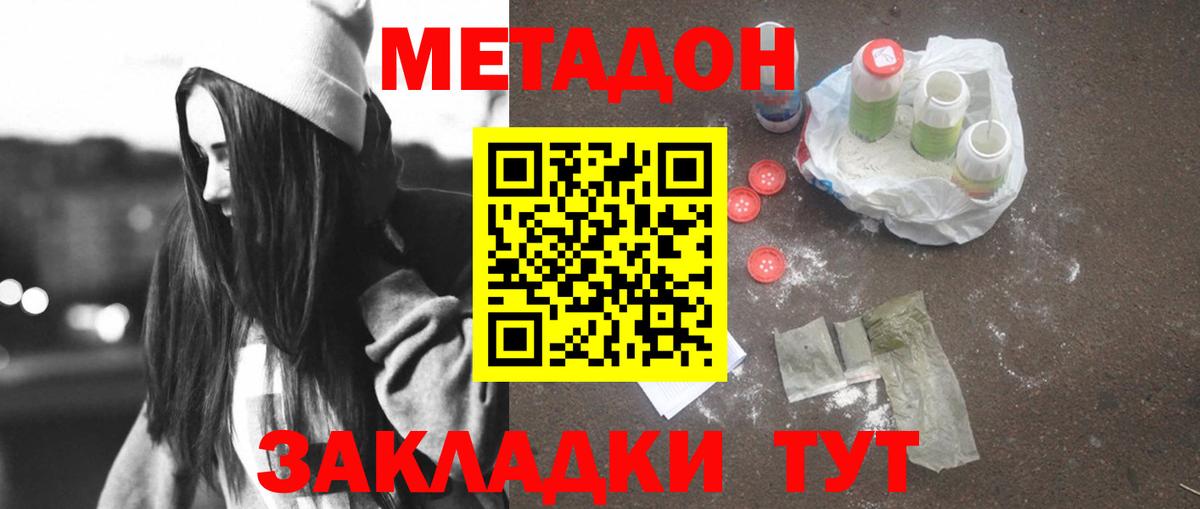 МЕТАДОН кристалл  Вход с VPN  МЕТАДОН кристалл  Михайловка 