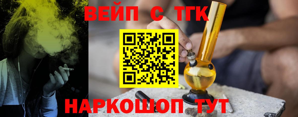 ТГК вейп с тгк  Дистиллят ТГК вейп с тгк  Вход с VPN  Михайловка 